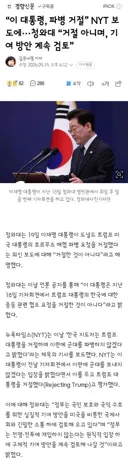 이 대통령, 파병 거절” NYT 보도에···청와대 “거절 아니며, 기여 방안 계속 검토