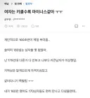 여자는 키 클수록 마이너스 같아