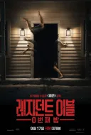 이번 레지던트 이블 영화 잘 만들었다고 말하는 이유