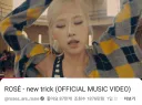 블랙핑크 로제 솔로곡 근황