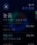 애플워치 수면 측정 하루 후기