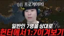 스타)1대7에 도전한 전프로