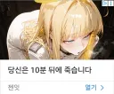 그곳이 터져 죽습니다 문구 바뀌었네?