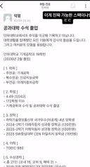 난리난 인하대 에타ㄷㄷㄷㄷ