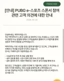 배그 후원사 백억커피 공지사항
