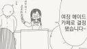 여장 메이드 카페 만화