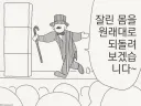 절단된 몸을 원래대로 되돌리는 마술!.manhwa
