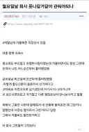 월요일 회사 못나갈거같다는 여붕이.JPG