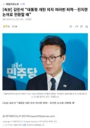 [속보] 김민석 “대통령 개헌 의지 여러번 피력…진지한 논의로 전환할 때”