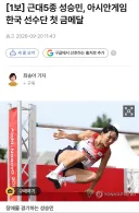 일본에서 진행되는 아시안 게임 근황