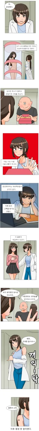 연구원 누나가 클론 만들어주는 .manwha