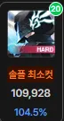 하적자 10만대 클리어는 10추 좀 보내지 마라