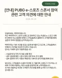 Pubg 스폰서 백억커피 입장문 발표..jpg
