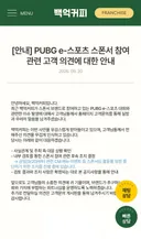빠른 상황 판단과 집중력을 보여주는 백억커피
