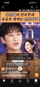 정은채의 안보현과 유승호 대하는 온도차이
