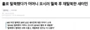 탈북했다가 어머님 위해 월북했던 상남자 근황