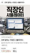 이제 시뮬레이터 게임 하다하다 이런거까지 나오네