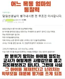 담임이 병가쓰면 바로 이사간다는 학부모.