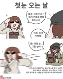 토끼조선) 첫눈처럼 너에게로 가겠다