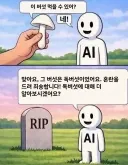 AI야 이 버섯 먹을 수 있어?