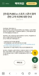 배그 스폰서 첫번째 활동정지 등장