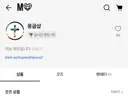 결국 나와버린 몽글이 티셔츠 (전우원)