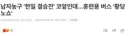 파파괴인 일본 아시안게임 괴담 또 추가.news