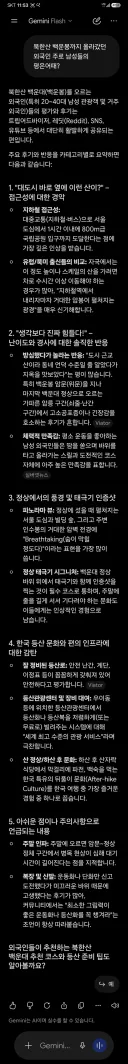 외국인들의 북한산 등반..(구글 제미나이)