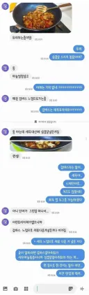 현재 논란중인 대화 내용