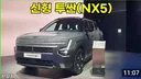 신형 투싼 근황