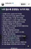나이 들수록 존경받는 16가지 태도