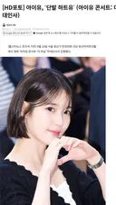 아이유)오늘자 아이유