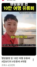 인방)캄보디아 영상 올리고 소식 끊겼던 유튜버 근황