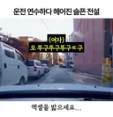도로 연수 가르치는 남친