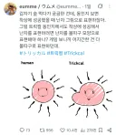 트릭컬) 사도 임신 시킬때 난자 그림