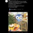 일본 트위터에서 화제였던 한국인의 포켓몬 트윗