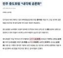 김민석은 내각제 비슷한 형태를 원하는게 아닌지 답을 해야죠