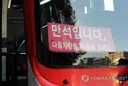 중학생 막차 입석 태워준 버스기사 과태료