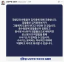 김용민 의원 SNS