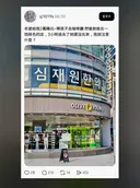 한국오는  남편들이 체감하는 초록색 상점의 위험성 (펌)