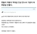 역대급 진상 만나서 기분 잡쳤다는 편돌이.jpg