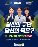 KBO] 내일 드뎌 신인 드래프트네...