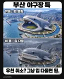부산에 상어가 출몰하자 연승하는 야구팀 팬이 만든 부산 신구장 조감도
