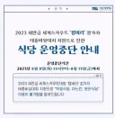 잼버리 참사때 그래도 어떻게 수습이 가능했던 이유