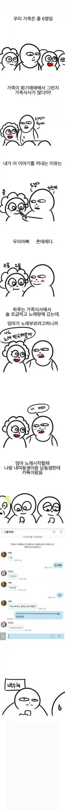 어느 가족 이야기 manhwa