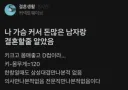 나 가슴 커서 돈 많은 남자랑 결혼할줄 알았음