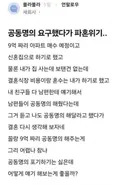 9억 아파트 공동명의 요구 했다가 파혼위기