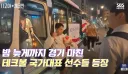 오늘 테크볼 금메달 딴 이준석 선수가 저녁을 해결하던 곳