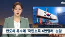 올해 국민소득 4만달러 돌파 사실상 확정.... 전 세계 6번째 ㄷㄷ
