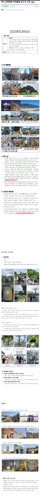 여수 섬박람회 국외출장 보고서 수준 .jpg